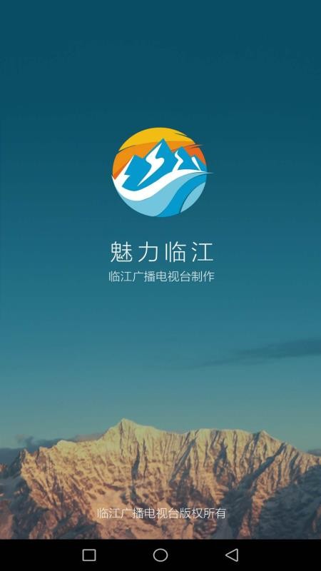魅力臨江