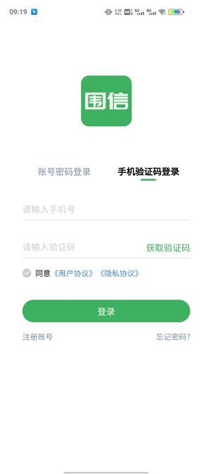 圍信同城app官方版