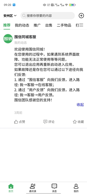 圍信同城app官方版
