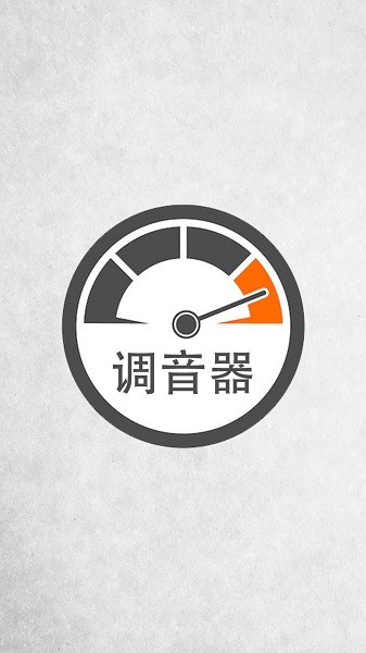 小牛調音器app安卓版