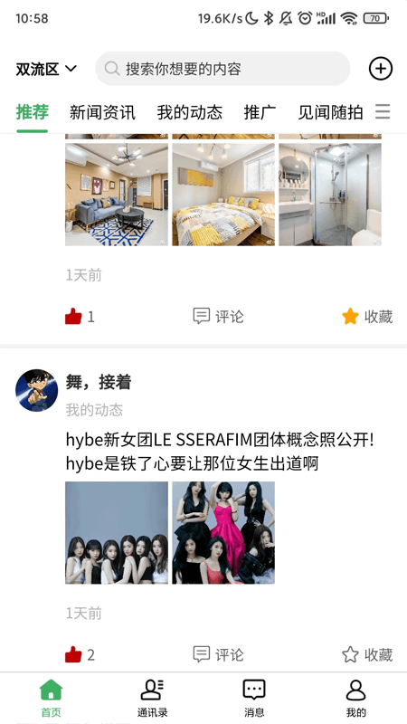 圍信同城app官方版