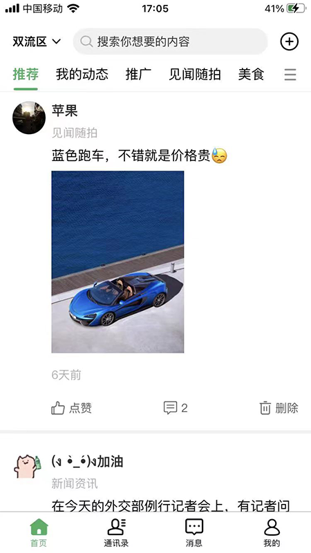 圍信同城app官方版