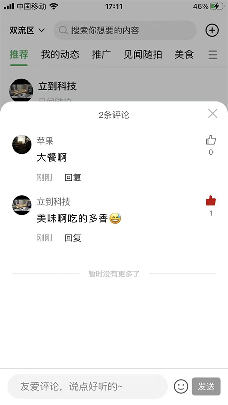 圍信同城app官方版