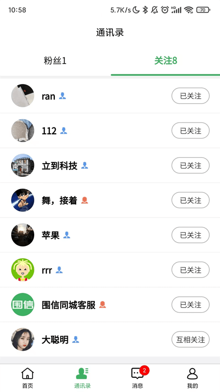 圍信同城app官方版