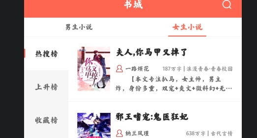 輕萌小說app官方版