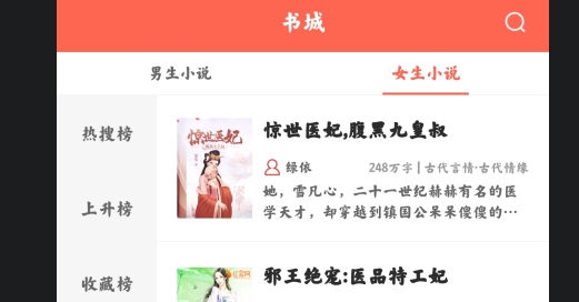 輕萌小說app官方版