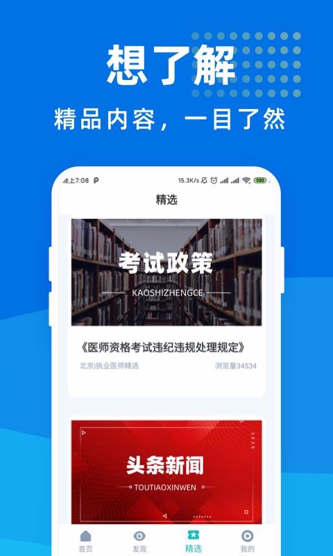 執(zhí)業(yè)醫(yī)師寶典