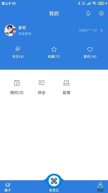 親清云