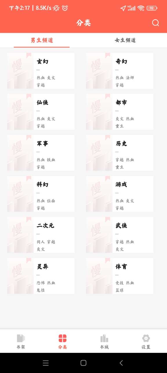 輕萌小說app官方版