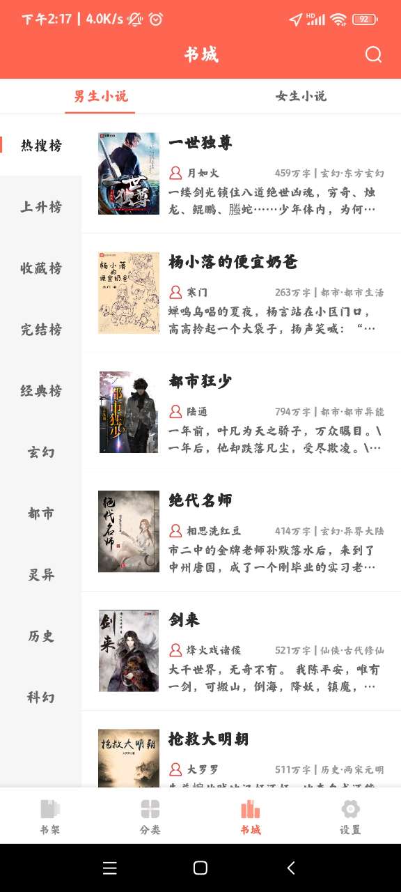 輕萌小說app官方版