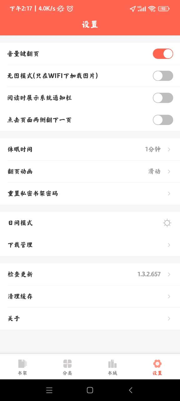 輕萌小說app官方版