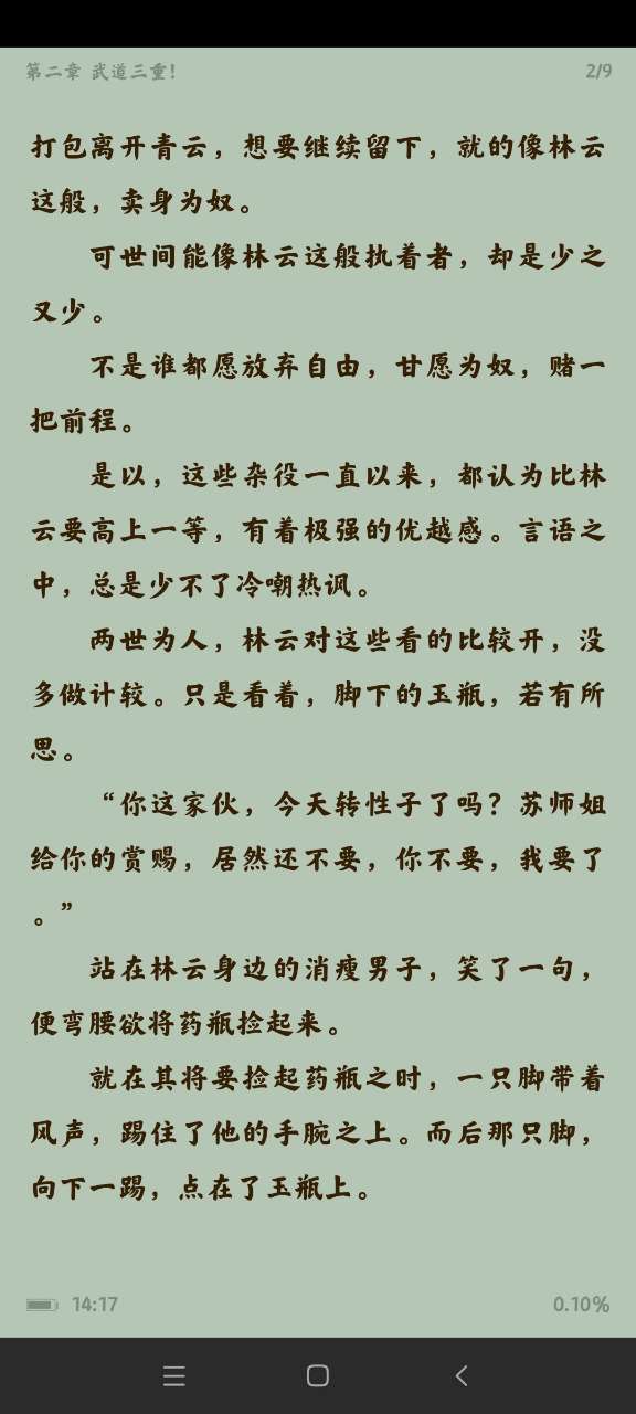 輕萌小說app官方版