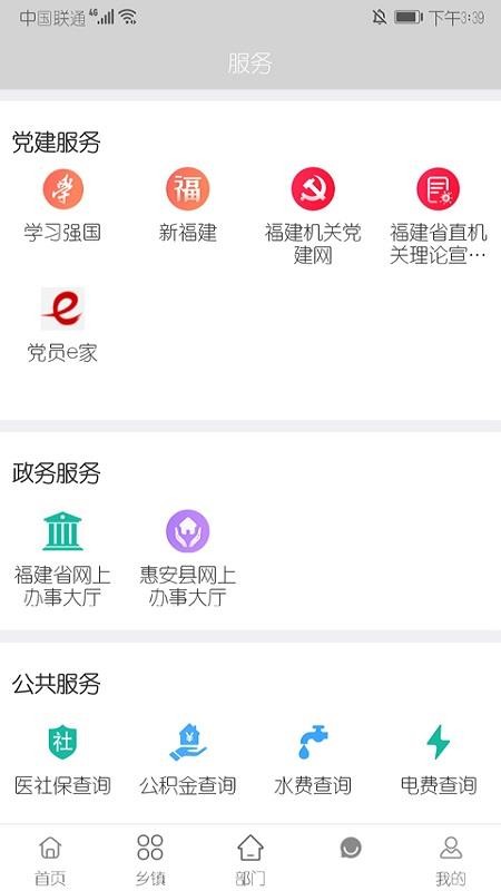 惠安速報(bào)