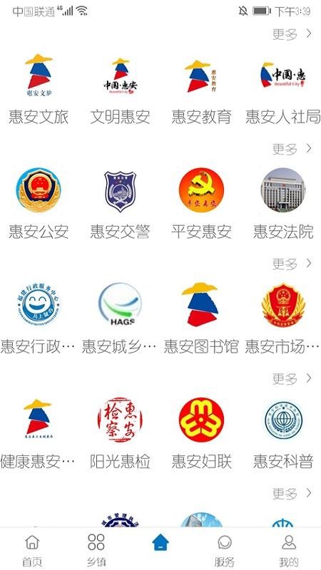 惠安速報(bào)