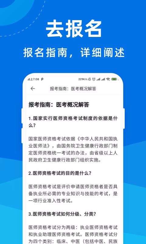 執(zhí)業(yè)醫(yī)師寶典