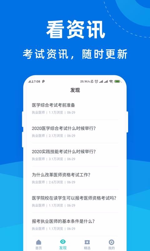 執(zhí)業(yè)醫(yī)師寶典