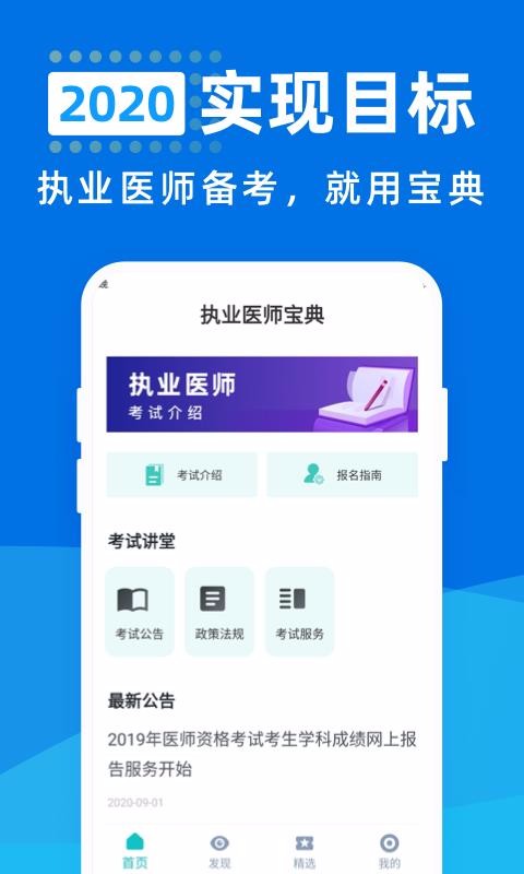 執(zhí)業(yè)醫(yī)師寶典
