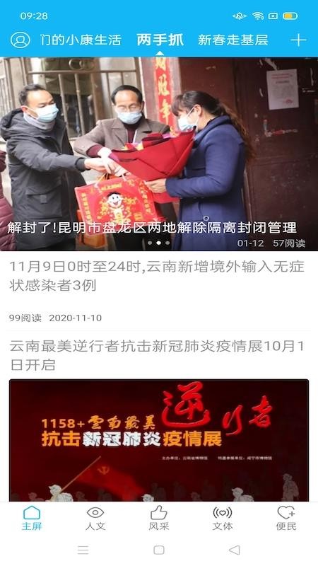 云南政協(xié)報