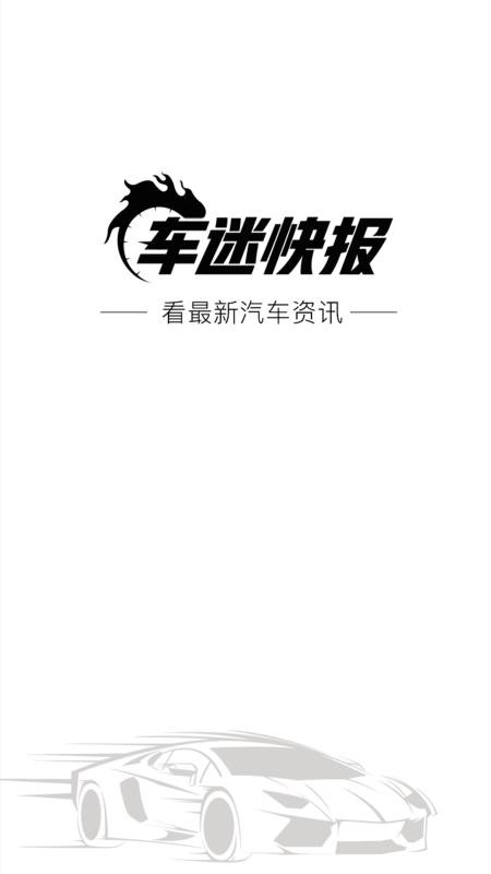 車迷快報(bào)