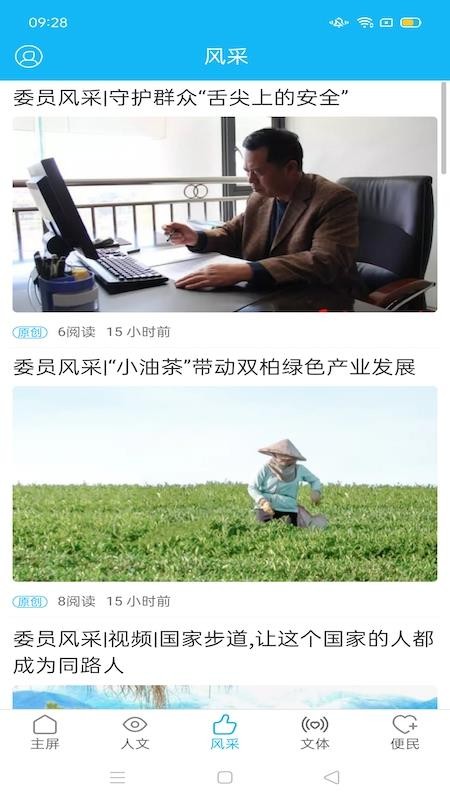 云南政協(xié)報