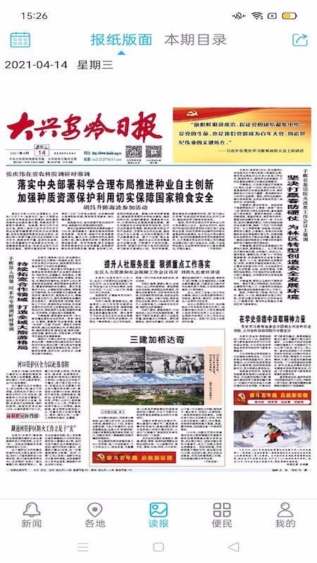 大興安嶺日?qǐng)?bào)