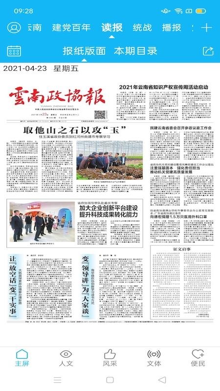 云南政協(xié)報