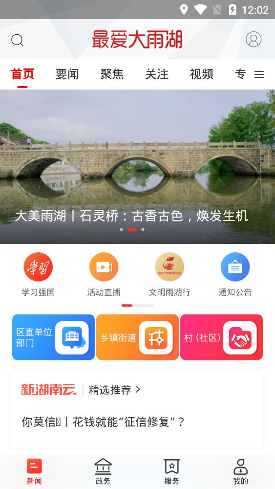 最愛大雨湖app官方版