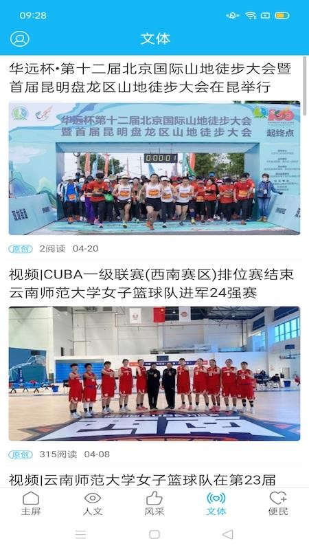 云南政協(xié)報