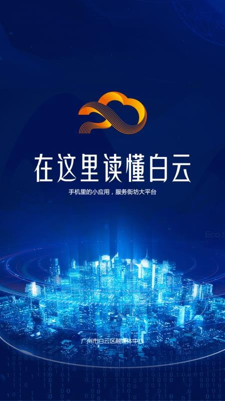 廣州白云