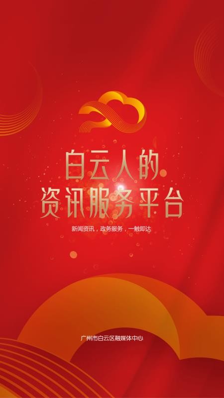 廣州白云