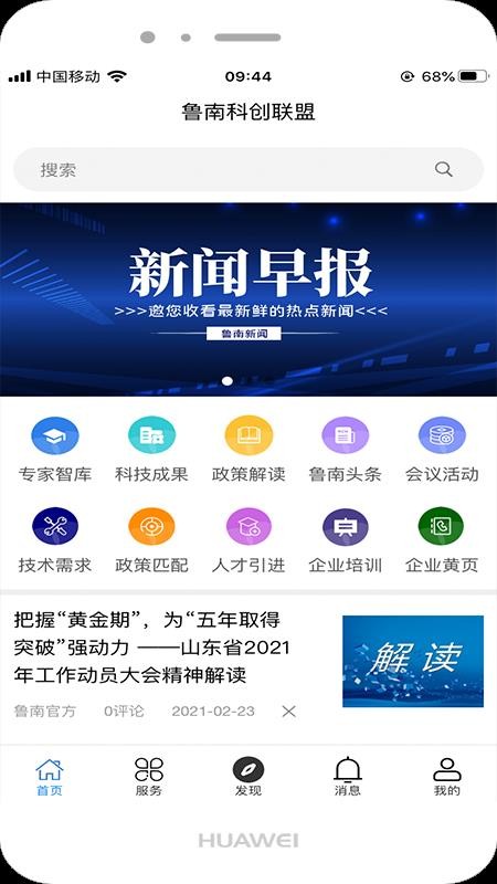 魯南科創(chuàng)聯(lián)盟