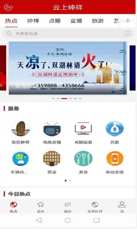 云上鐘祥