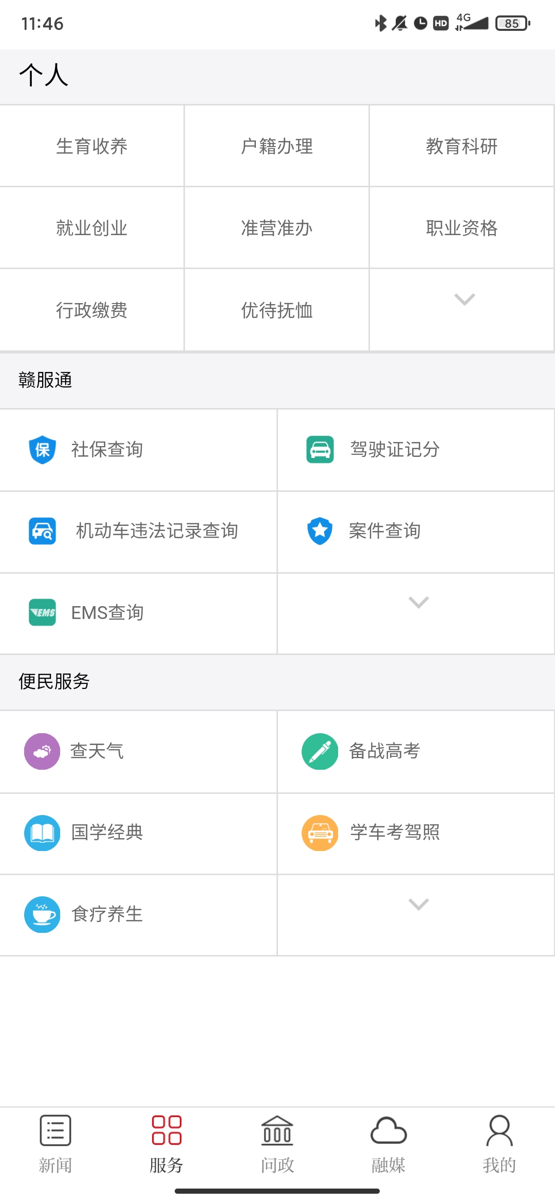 幸福新橫峰app安卓版
