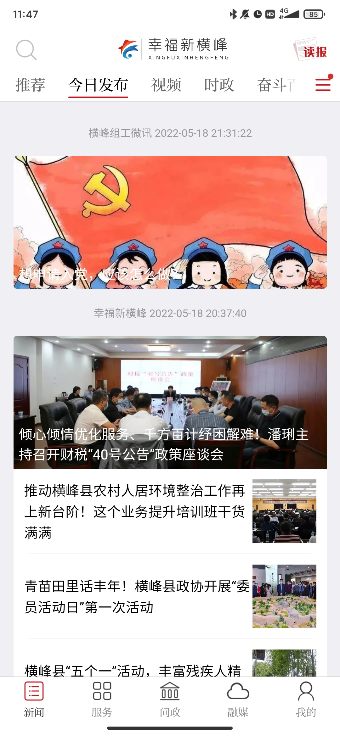 幸福新橫峰app安卓版