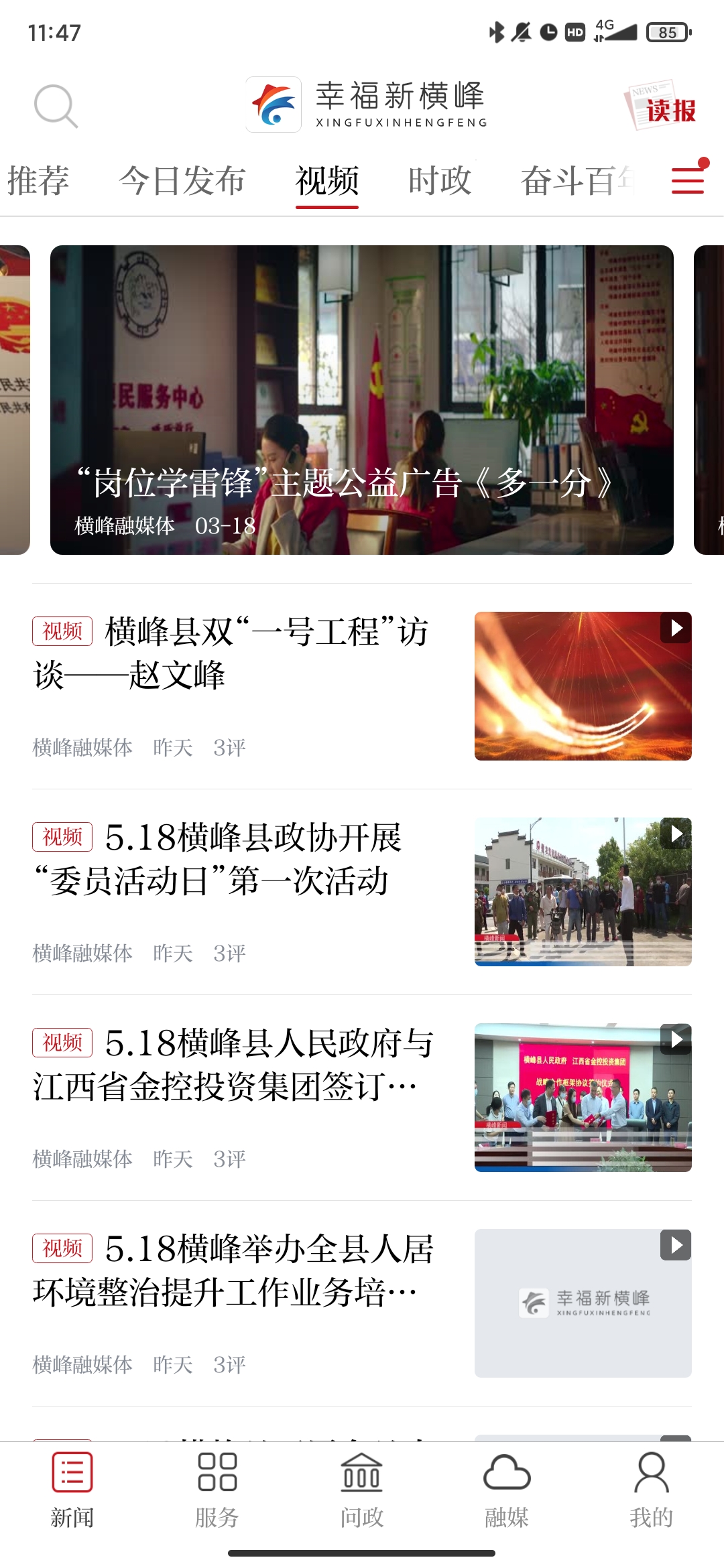 幸福新橫峰app安卓版