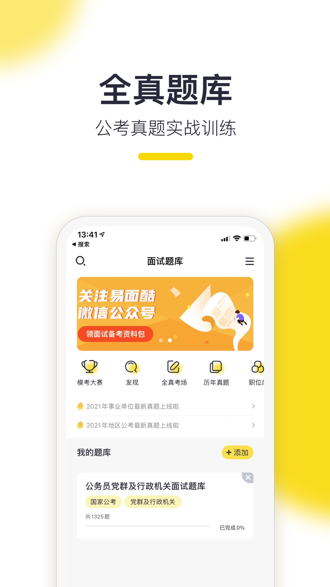 易面酷app官方版