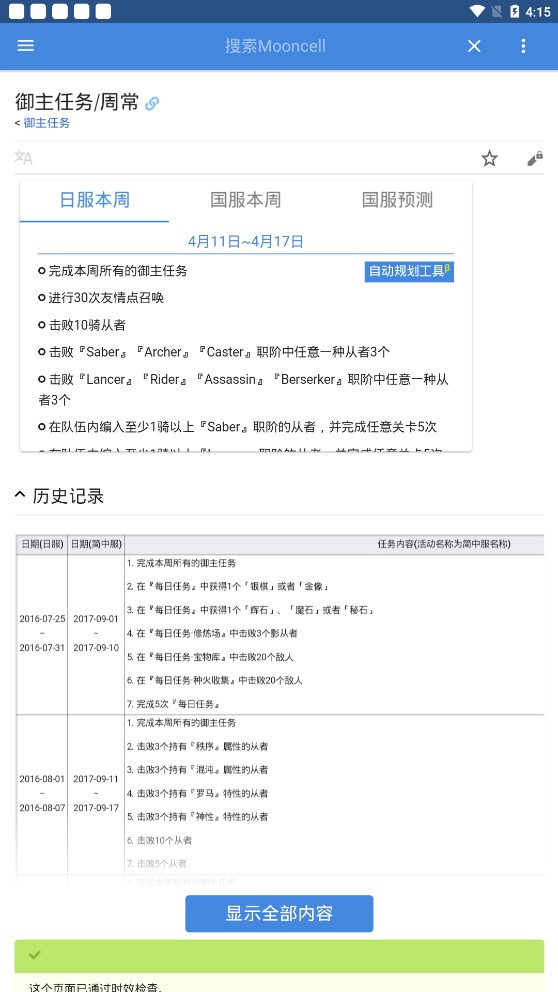 mooncell wiki官方版下載