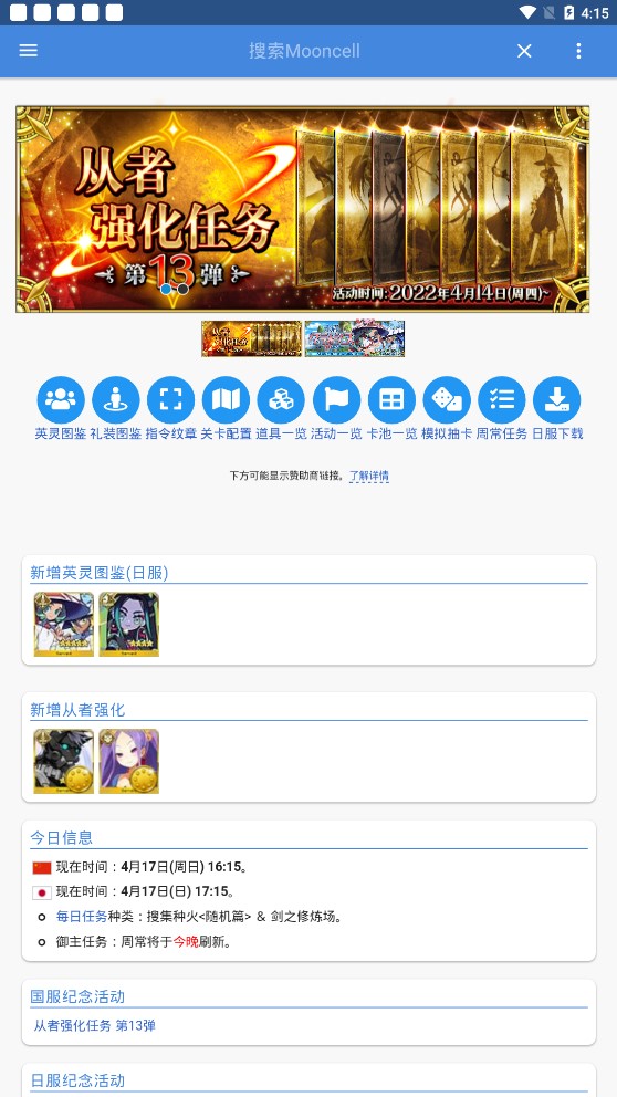 mooncell wiki官方版下載