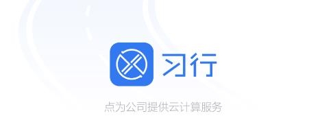 習行教師版