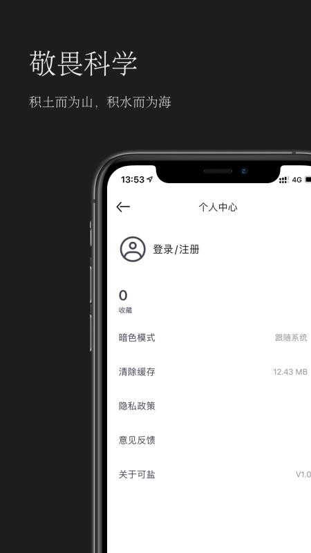 可鹽