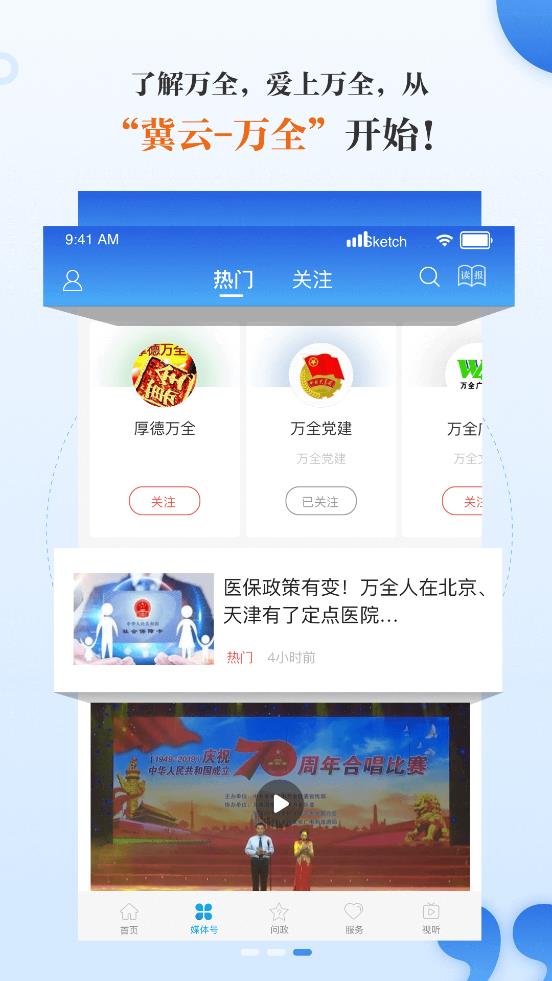 冀云萬全APP安卓版