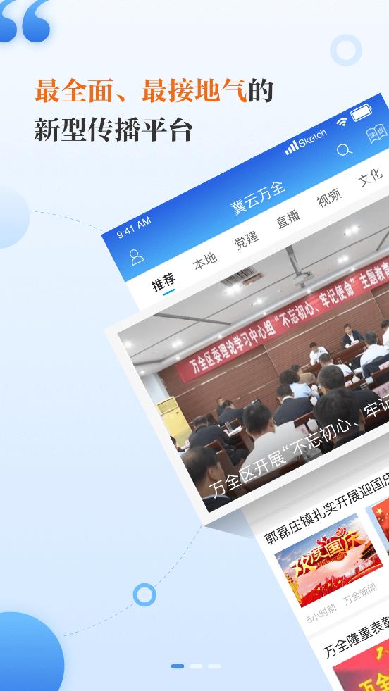 冀云萬全APP安卓版
