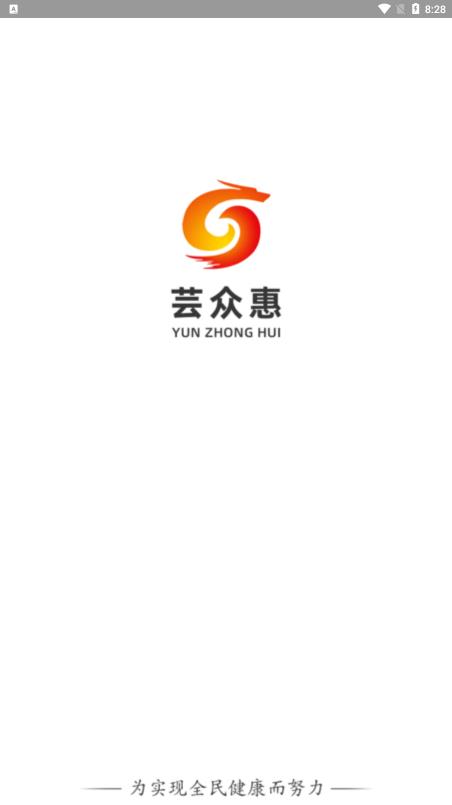 蕓眾惠app最新版