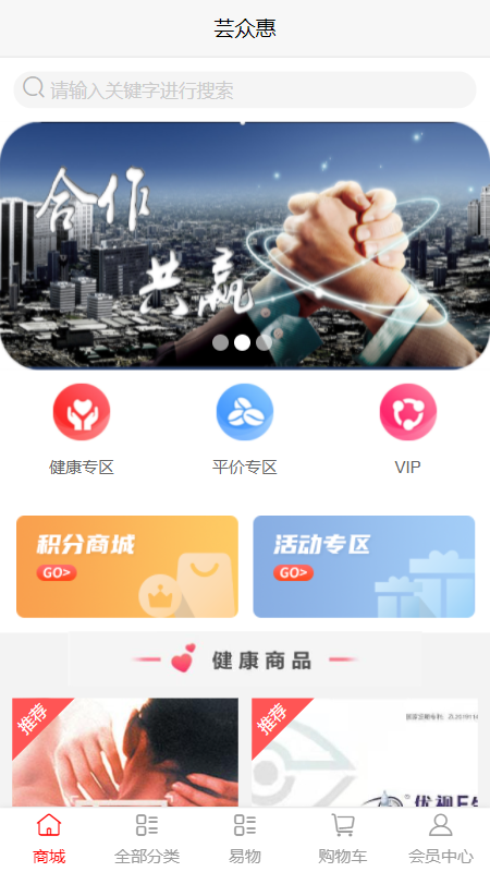 蕓眾惠app最新版