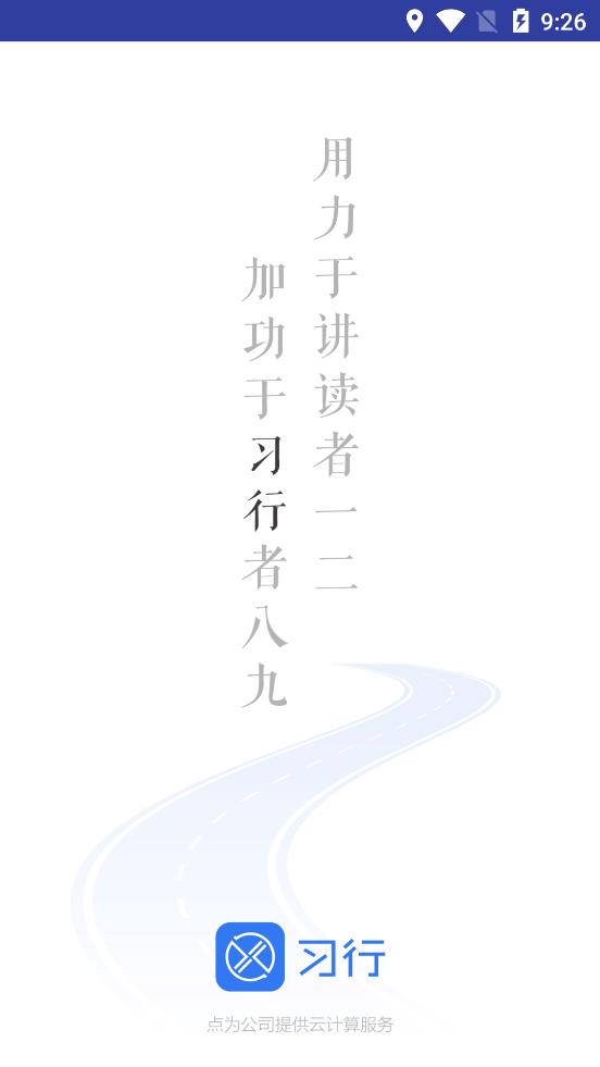 習行教師版