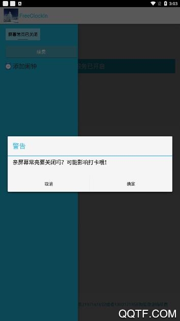 FreeClockIn釘釘打卡軟件