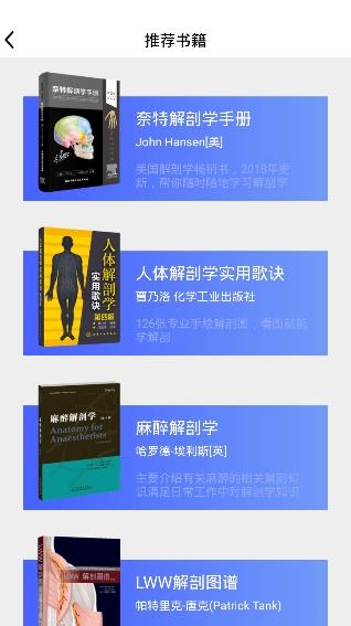 人體3D解剖圖譜app最新版