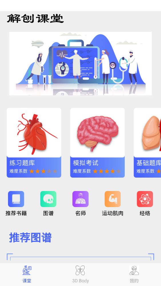 人體3D解剖圖譜app最新版