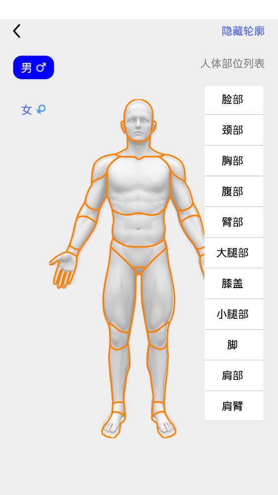 人體3D解剖圖譜app最新版