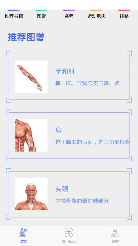 人體3D解剖圖譜app最新版
